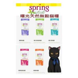 Spring Natural 曙光天然貓餐食 1.8KG 無穀貓糧 低升糖貓食品 貓糧 貓飼料 貓咪食品 寵物食品