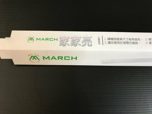 買27送3 MARCH 2尺 9W LED T8 玻塑燈管 玻璃燈管 全電壓 2呎 9瓦 燈管 (A Light) 3