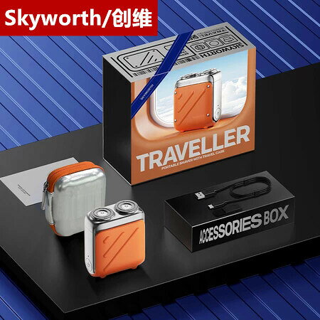【現貨送收納包】Skyworth/創維行者電動剃鬚刀男士新款迷你便攜男士刮鬍刀