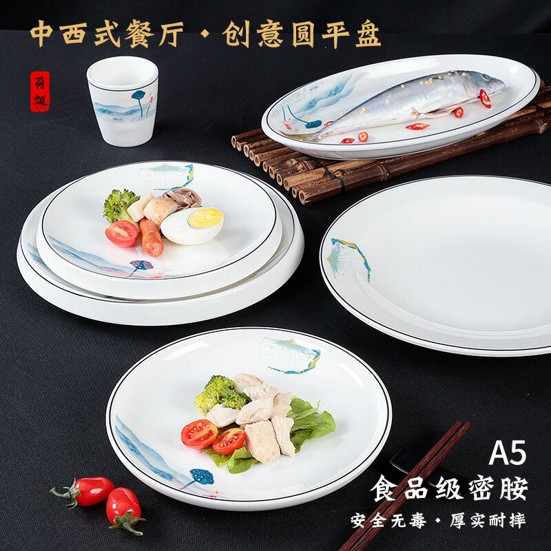 密胺仿瓷圓形盤子餐廳橢圓形魚盤不規則商用餐盤創意塑料菜盤餐具