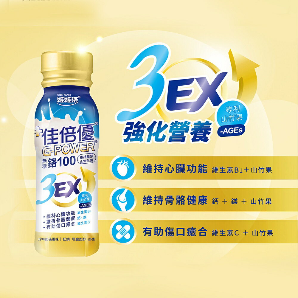 ＵＴＯ｜佳倍優 鉻100 3EX 強化配方 無糖 超商限12罐/台灣公司貨/開立發票 2