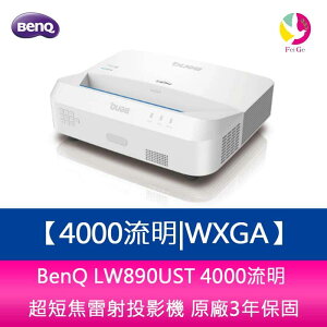 分期0利率 BenQ LW890UST 4000流明WXGA超短焦雷射投影機 原廠3年保固【APP下單最高22%點數回饋】