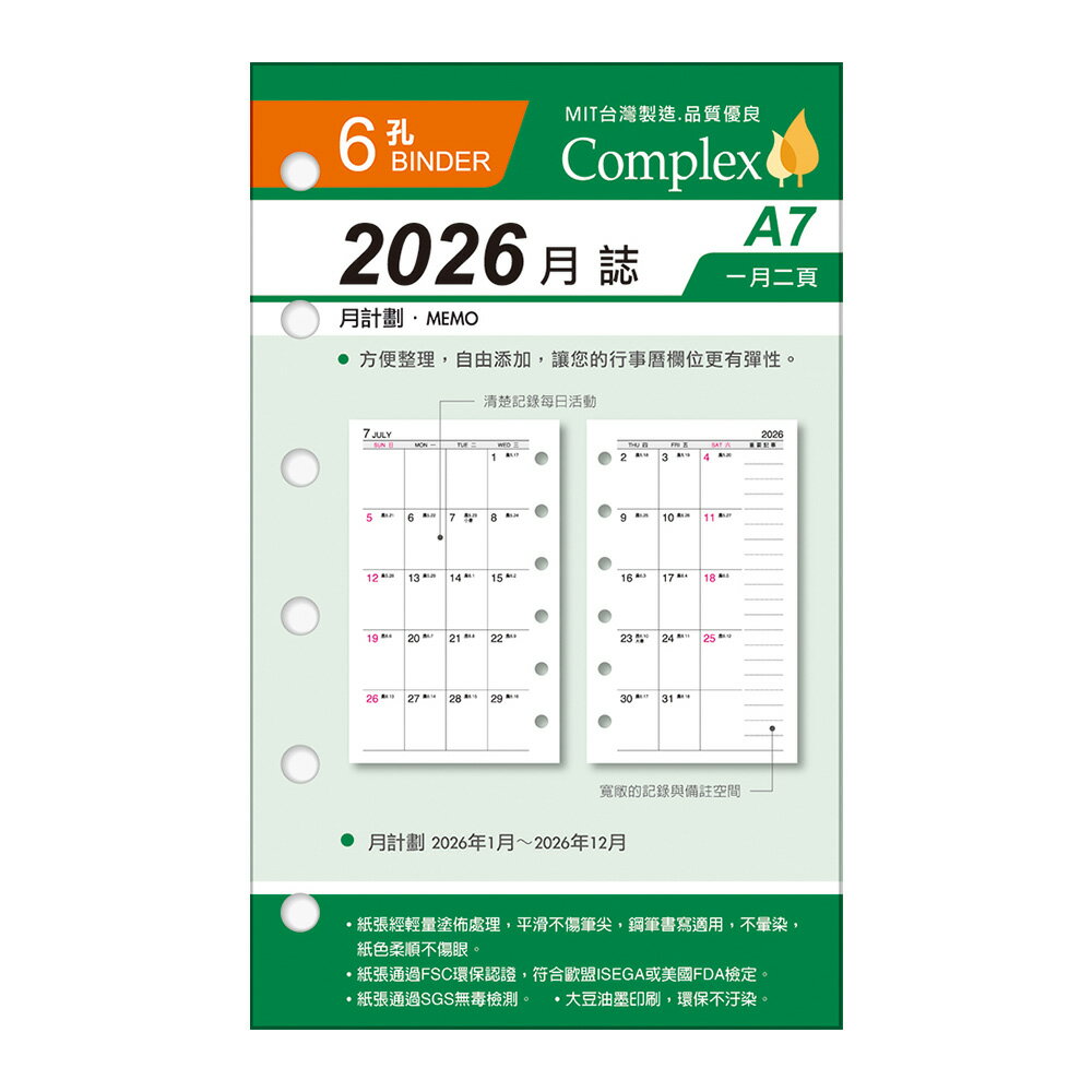 A7補充頁6孔 2026月誌 YZM26706【九乘九購物網】