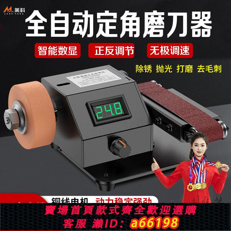 【臺灣公司 可開發票】美科電動砂帶機磨刀機神器全自動家用磨刀器專用新型拋光砂輪機