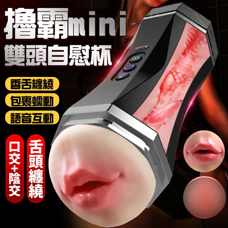 自慰器 撸霸 mini 雙頭飛機杯 10頻震動真人叫聲飛機杯 黑色【本商品含有兒少不宜內容】