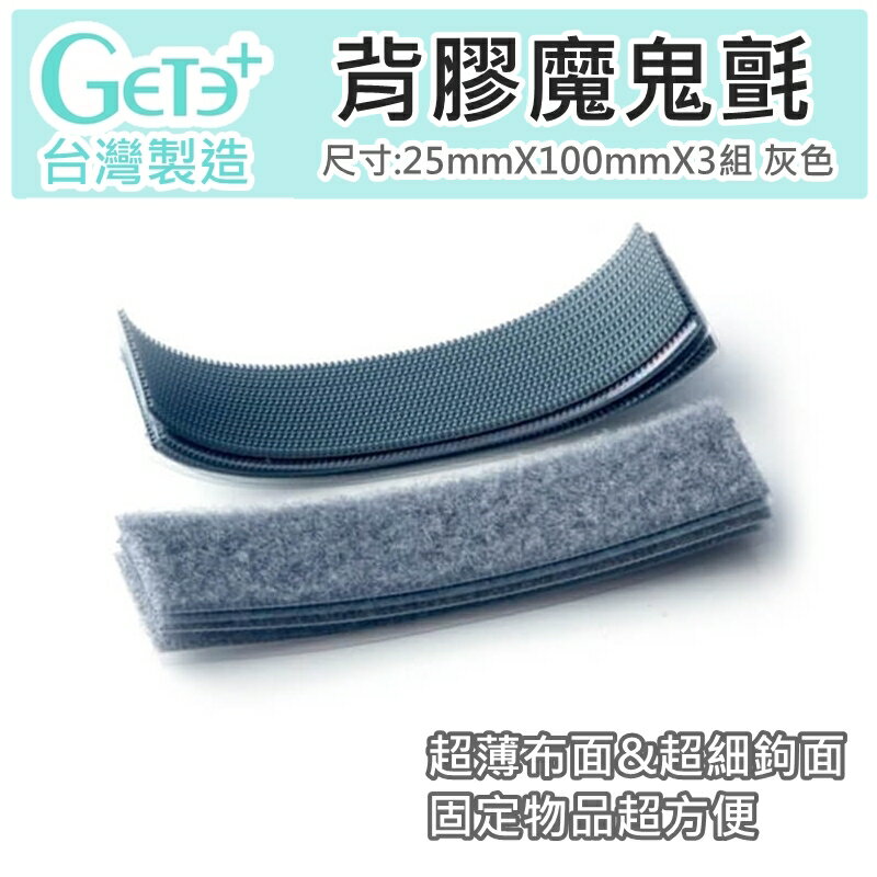 魔鬼氈貼片 背膠魔鬼氈 黏扣帶 子母帶