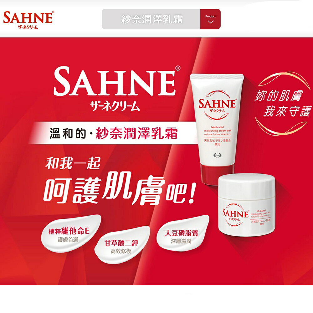 ＵＴＯ｜SAHNE 紗奈潤澤乳霜 台灣公司貨/開立發票 1