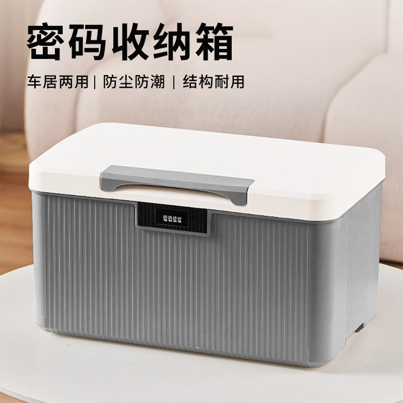 家用收納箱學生宿舍帶鎖防盜密碼儲物箱辦公室桌面隱私整理收納盒