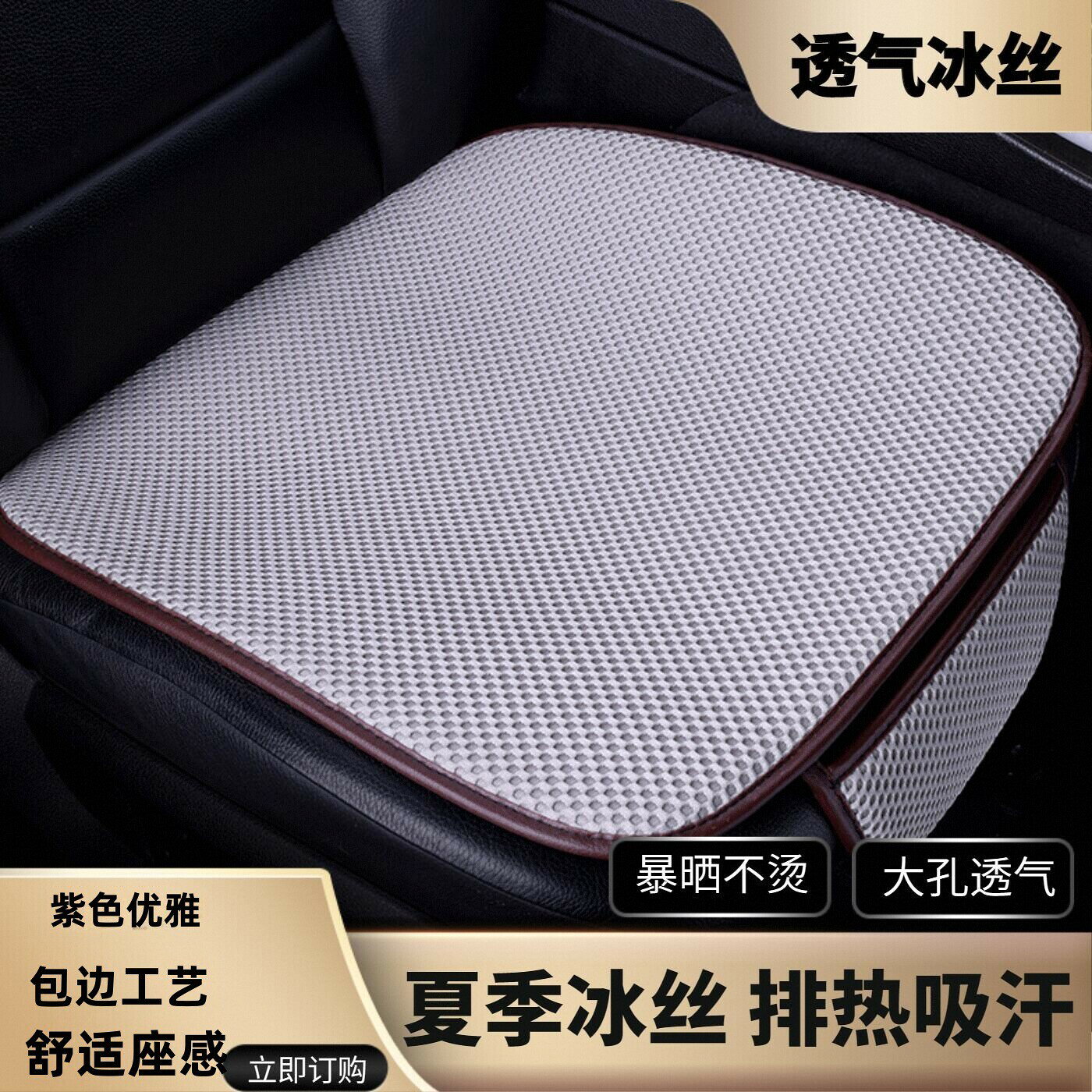 汽車坐墊夏季涼墊透氣冰絲車墊四季通用單片後排通風座椅墊套座墊