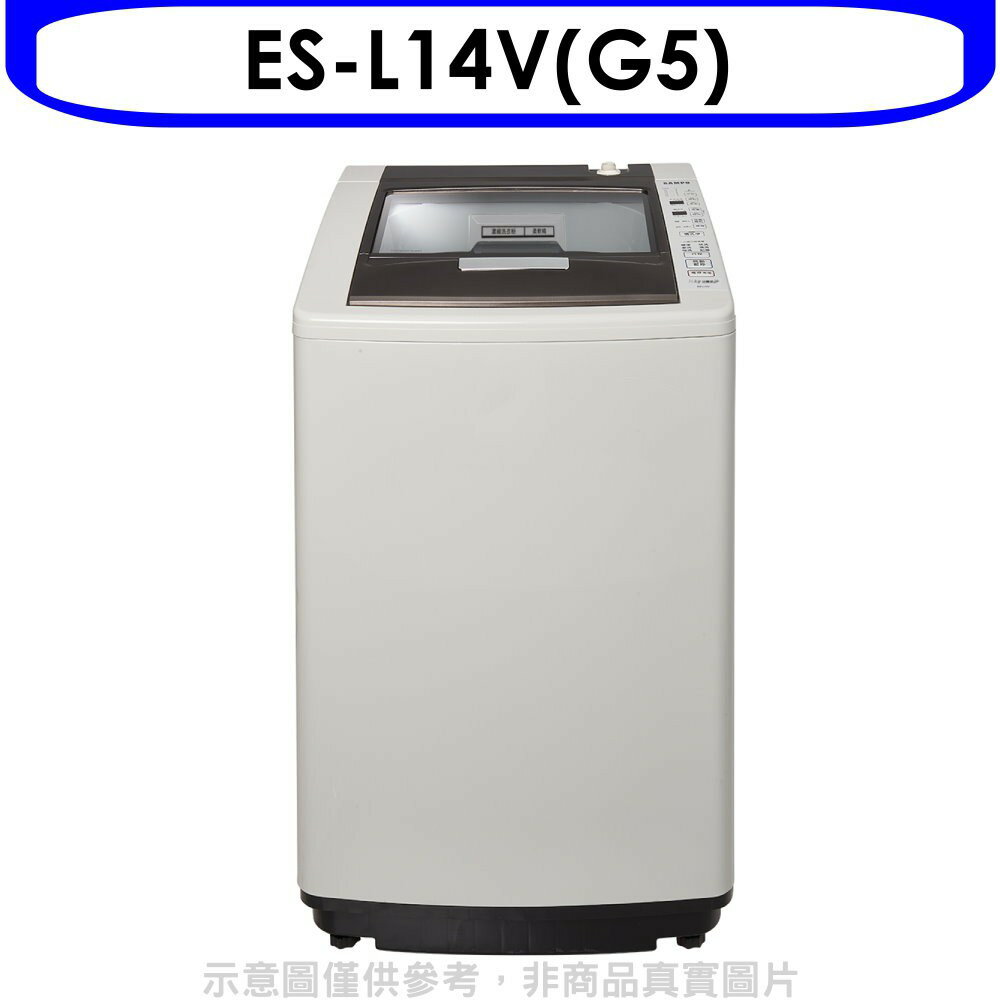 送樂點1%等同99折★聲寶【ES-L14V(G5)】14公斤洗衣機(含標準安裝)