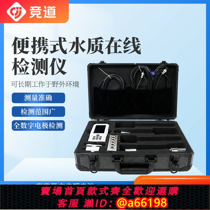 【台灣公司 可開發票】手持cod污水質氨氮電導率測定儀便攜式溶解氧濁度PH快速檢測分析