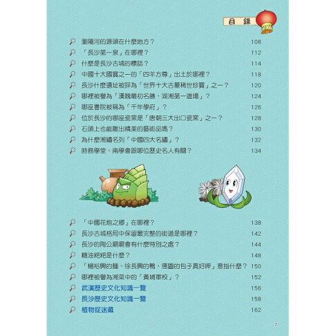 植物大戰殭屍:中國名城漫畫7武漢.長沙 3