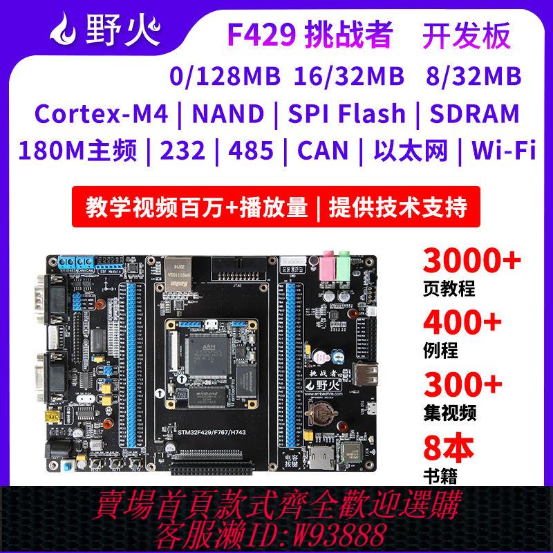 stm32開發板 【挑戰者系列】野火 STM32開發板ARM開發板M4開發板F429板載WIFI模組 超51微控制器