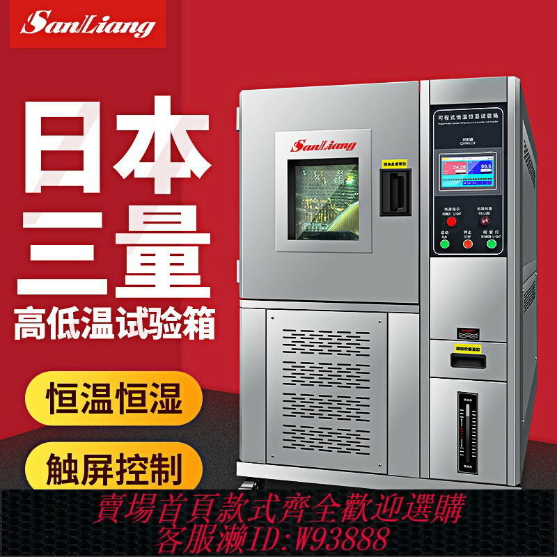 {臺灣公司貨 可打統編}日本三量高低溫試驗箱濕熱交變箱模擬環境恆溫恆濕試驗箱檢測箱