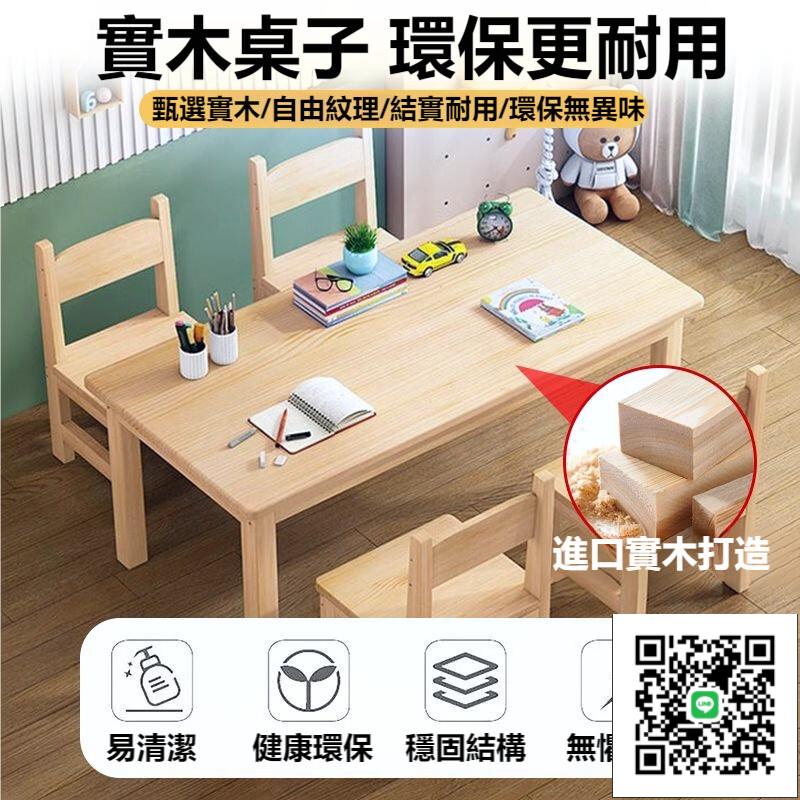 實木桌椅 實木桌子 學習桌椅 兒童桌椅套裝 兒童課桌椅 小孩家用學習書桌 畫畫桌子 長方形桌子 培訓機構學習桌