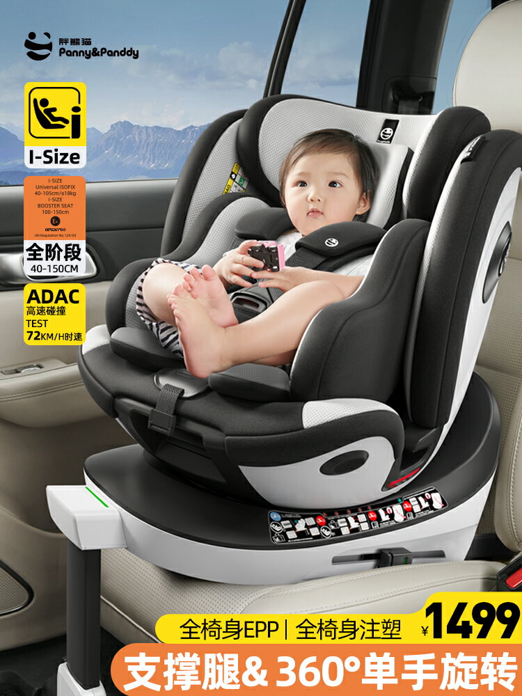 胖熊貓兒童安全座椅0-12歲嬰兒新生寶寶車載汽車用360度旋轉可躺
