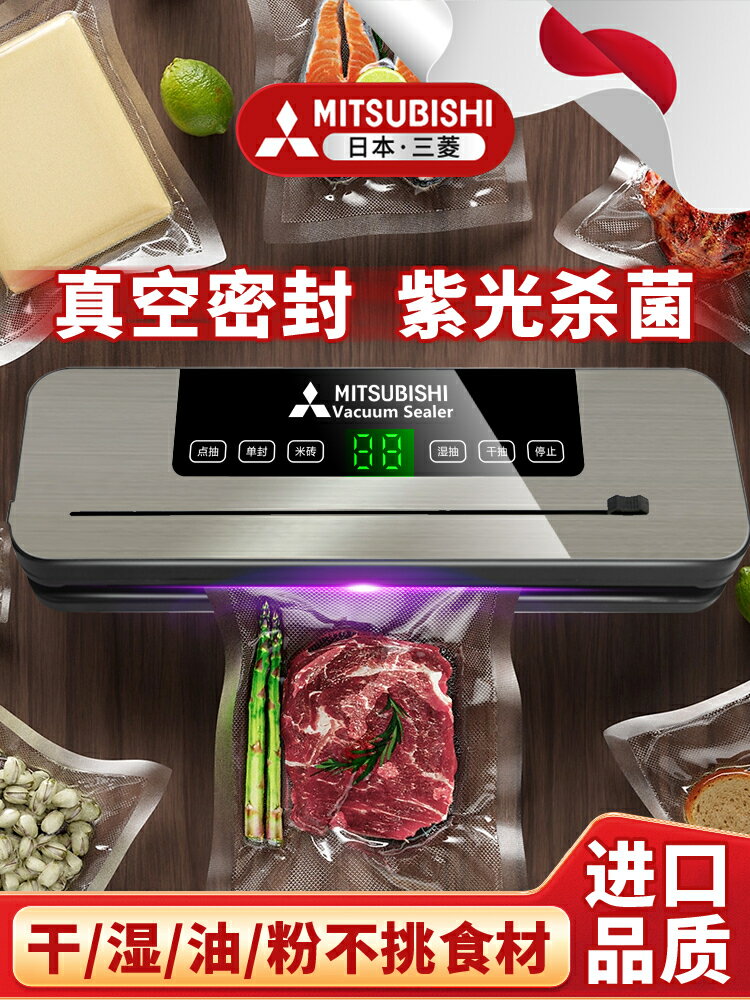 三菱全自動食品抽真空封口機商用小型幹濕兩用家用塑密封包裝保鮮