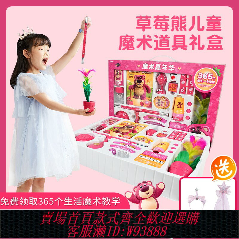 {臺灣公司貨 可打統編}草莓熊兒童魔術師道具玩具魔法盒魔術大禮盒男女孩禮物小學生表演