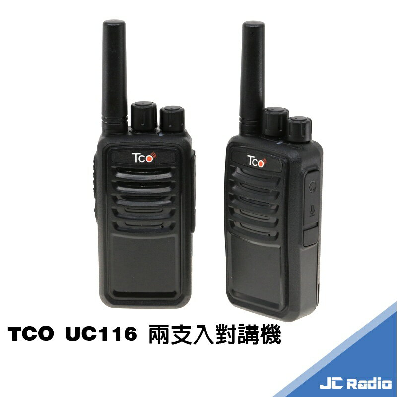 TCO UC116 免執照 無線電對講機 耐摔 品質優異 兩支裝 高CP 推薦款