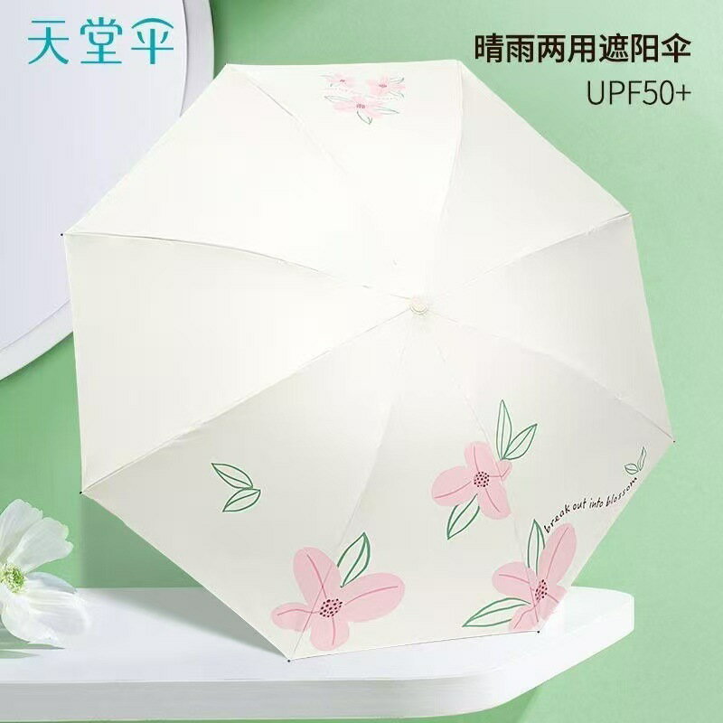 雨傘天堂傘黑膠防曬防紫外線遮陽傘太陽傘便攜三折花草晴雨兩用傘【尚宜家居】