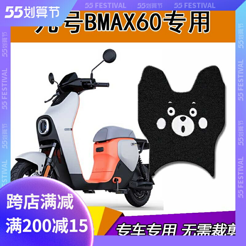 適用于九號電動BMAX60腳墊9號大白BMAX90電動車踏板墊腳踩墊配件