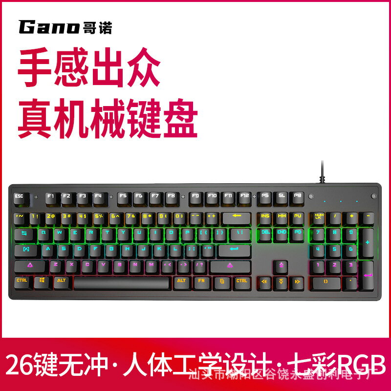 超值GK801有線機械鍵盤青軸紅軸104鍵電競游戲辦公rgb發光筆記本