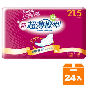 康乃馨 新超薄蝶型 一般流量 21.5cm (20片)x24包/箱【康鄰超市】