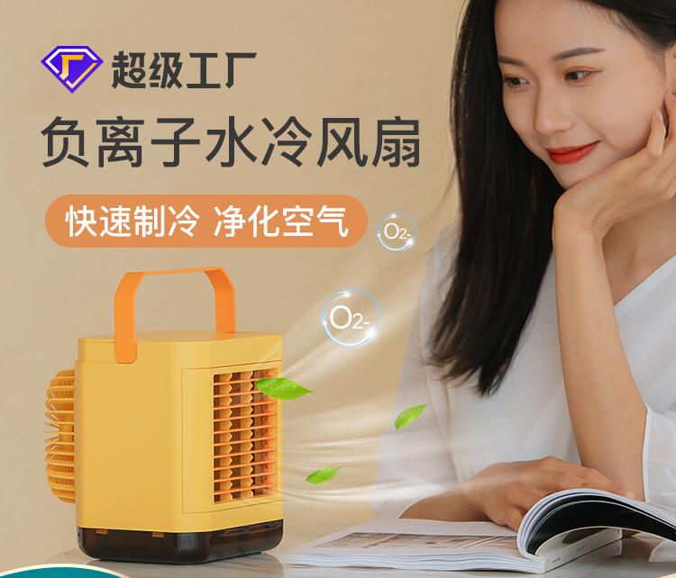 家用便攜式電風扇迷你戶外降溫冷風機小型負離子桌面水冷風扇 99購物節