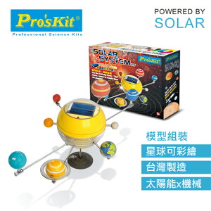 《 ProsKit 寶工 》淘氣小8 八變太陽能機器人 東喬精品百貨