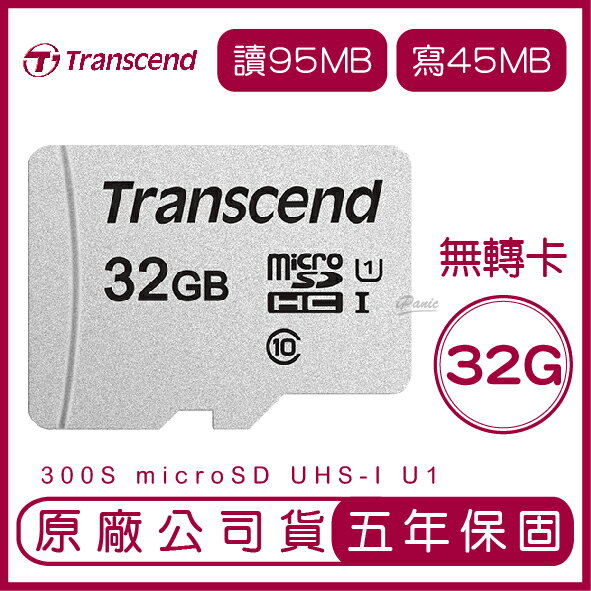 【9%點數】Transcend 創見 32GB 300S microSD UHS-I U1 記憶卡 無轉卡 32g 手機記憶卡【APP下單9%點數回饋】【限定樂天APP下單】