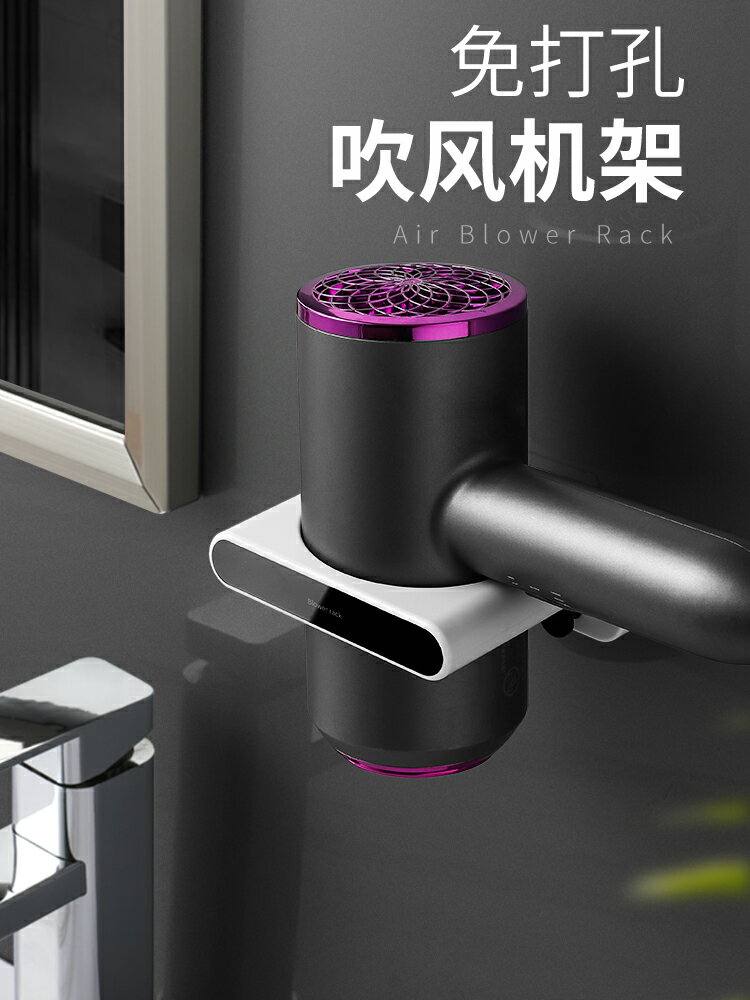 衛生間吹風機置物架免打孔家用浴室壁掛放電吹風掛架輕奢收納架子