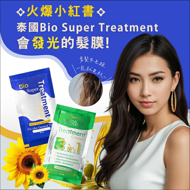 泰國 Green Bio 極潤亮澤護髮精華乳30ml