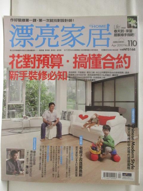 【書寶二手書T8／設計 OQZ】漂亮家居 110期 花對預算搞懂合約新手裝修必知
