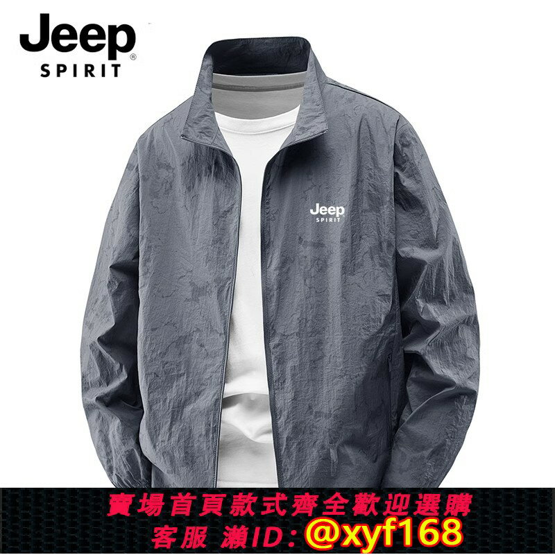 {保固一年 可打統編}Jeep吉普夏季超薄外套休閑大碼男士防曬衣立領迷彩輕薄透氣皮膚衣