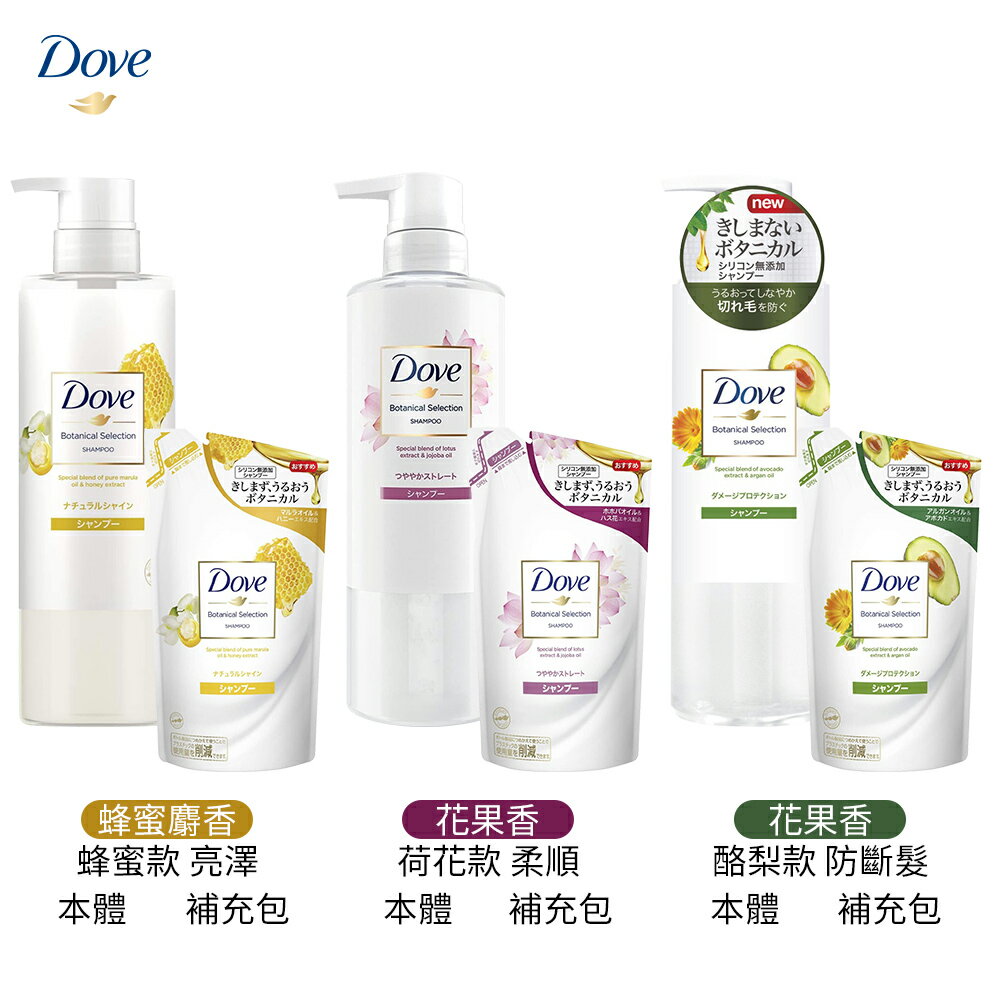 日本原裝 境內版 DOVE 植萃 保濕 洗髮精 補充包 防斷髮