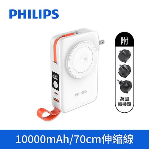 Philips飛利浦22.5W伸縮線多合一行動電源 10000mAh DLP4352C-白色
