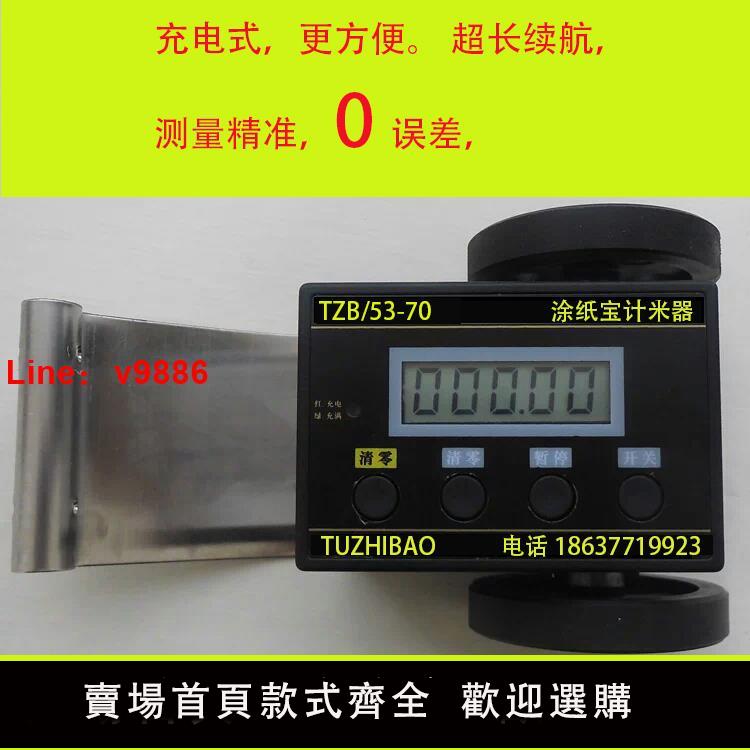 【臺灣公司 可開發票】塗紙寶壁紙上膠機計米器電子計米器通用53——70公分上膠機