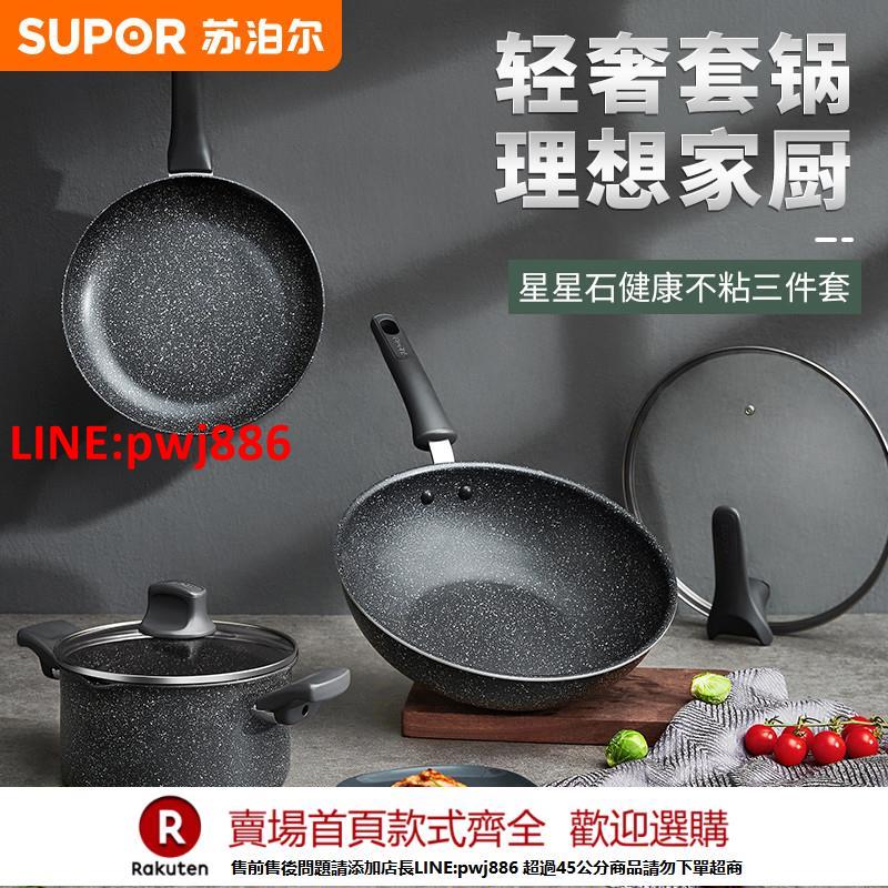 【臺灣公司 優質服務】蘇泊爾鍋具套裝全套家用廚具不粘鍋廚房炒菜鍋炒鍋湯鍋煎鍋三件套
