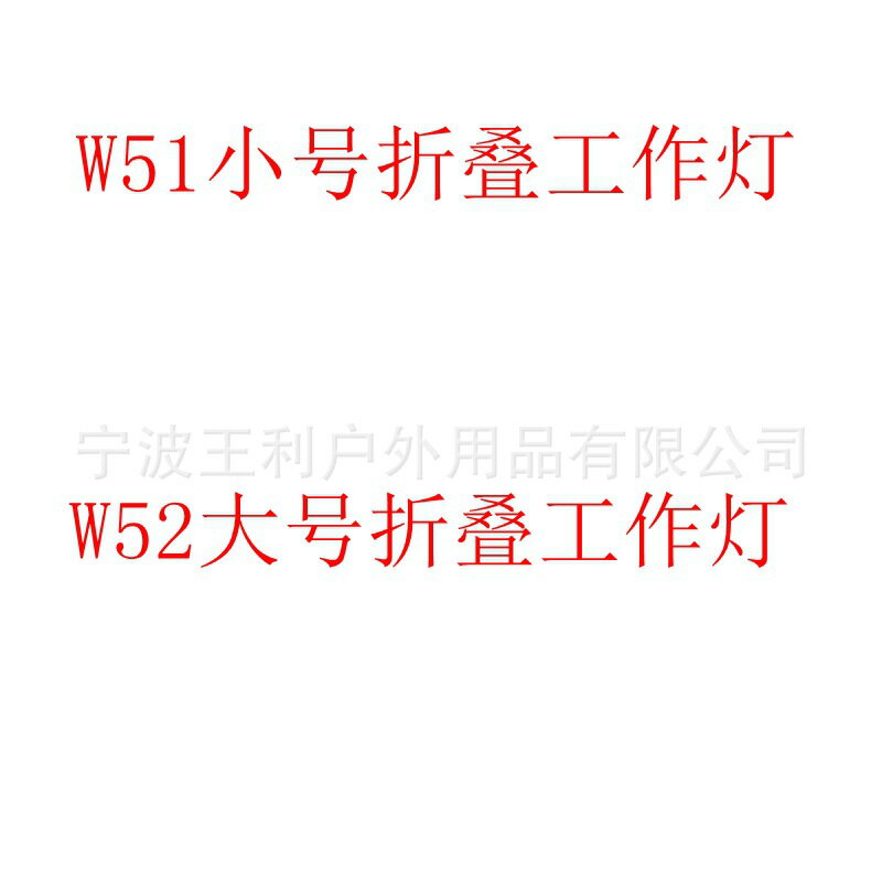 COB手持移動工作燈 底部帶磁鐵照明燈 充電折疊多功能可攜式應急燈