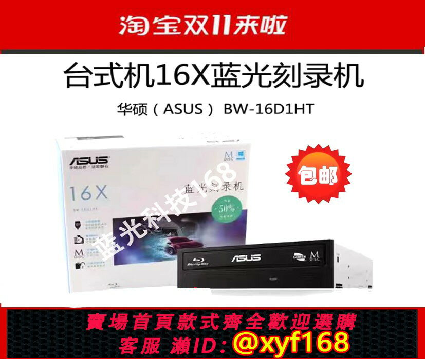 {保固一年 可打統編}ASUS/華碩BW-16D1HT 臺式機內置16速藍光刻錄機 SATA介面