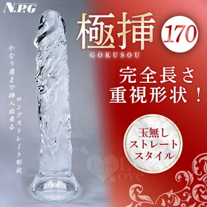 【送清潔粉】日本NPG．極挿 170 重視形狀吸盤老二透明陽具