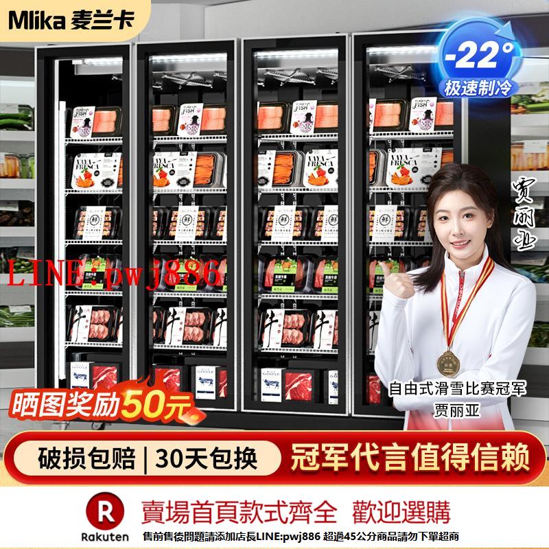 【諮詢客服驚喜多多】麥蘭卡冷凍展示櫃商用速凍急凍肉類凍品三門立式冰箱雙門低溫冰櫃