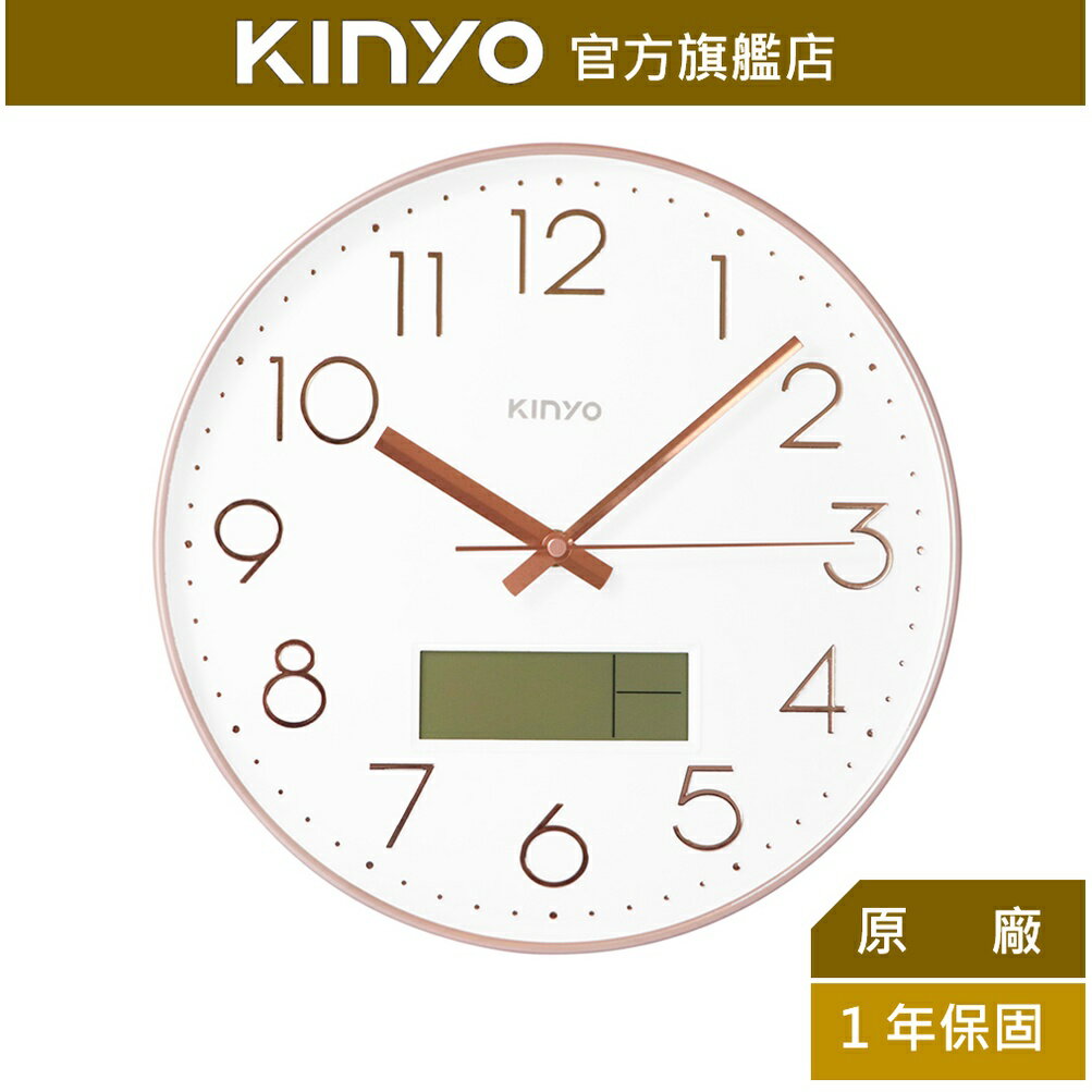 【KINYO】靜音12吋日曆掛鐘 (CL-212)