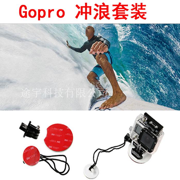 GoPro Hero5/4/3+配件 沖浪板固定套裝 固定座安全扣繩 套裝