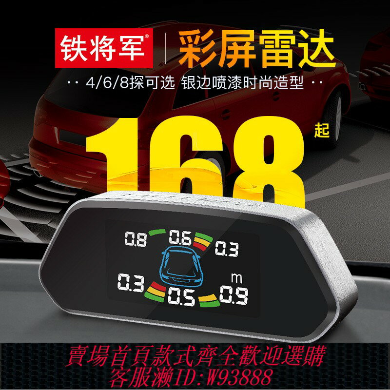{臺灣公司貨 可打統編}鐵將軍倒車雷達探頭汽車前後雷達真人語音蜂鳴感應報警器防撞系統