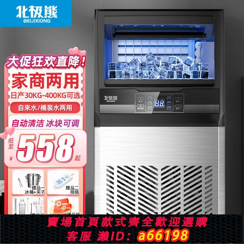 【臺灣公司 可開發票】北極熊製冰機商用奶茶店大容量全自動冰塊機桶裝大型酒吧方塊冰機