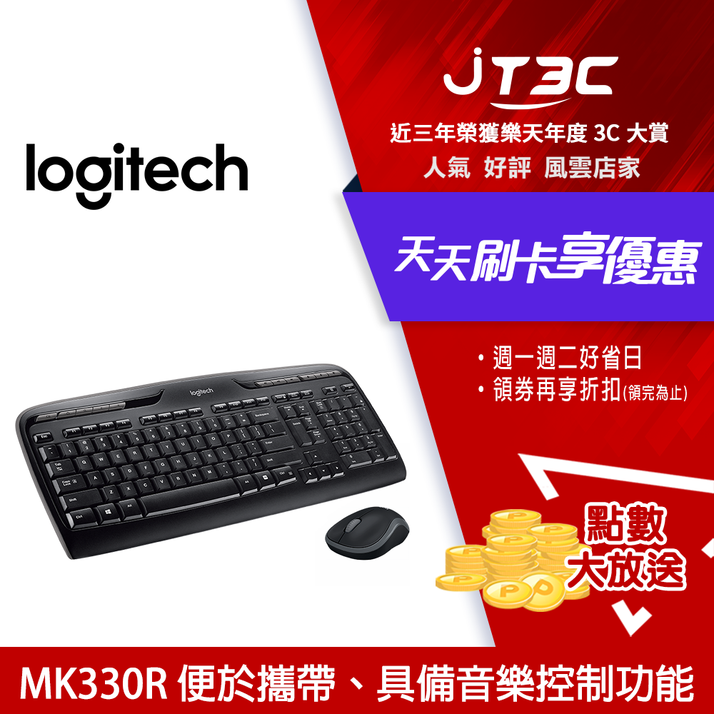 【最高3000點回饋+299免運】Logitech 羅技 MK330R 無線鍵鼠 鍵盤滑鼠組(繁體中文版)★(7-11滿299免運)