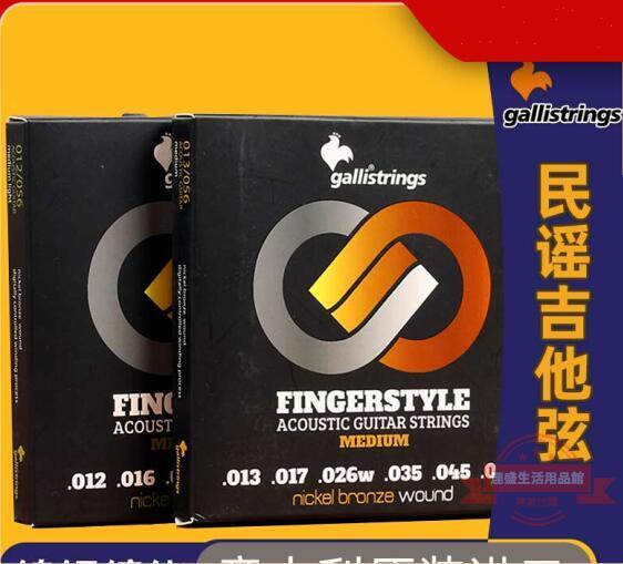 義大利Gallistrings加利 民謠吉他弦 鎳銅纏繞木吉他琴絃GFS1256