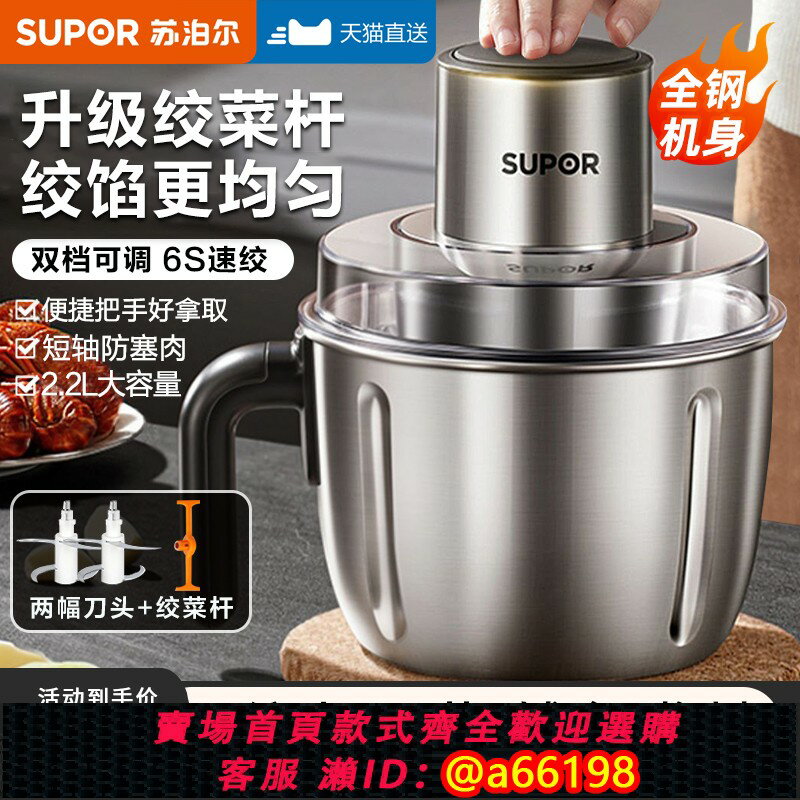 【臺灣公司 可開發票】蘇泊爾絞肉機家用電動小型攪拌機多功能全自動絞碎肉餡輔食料理機