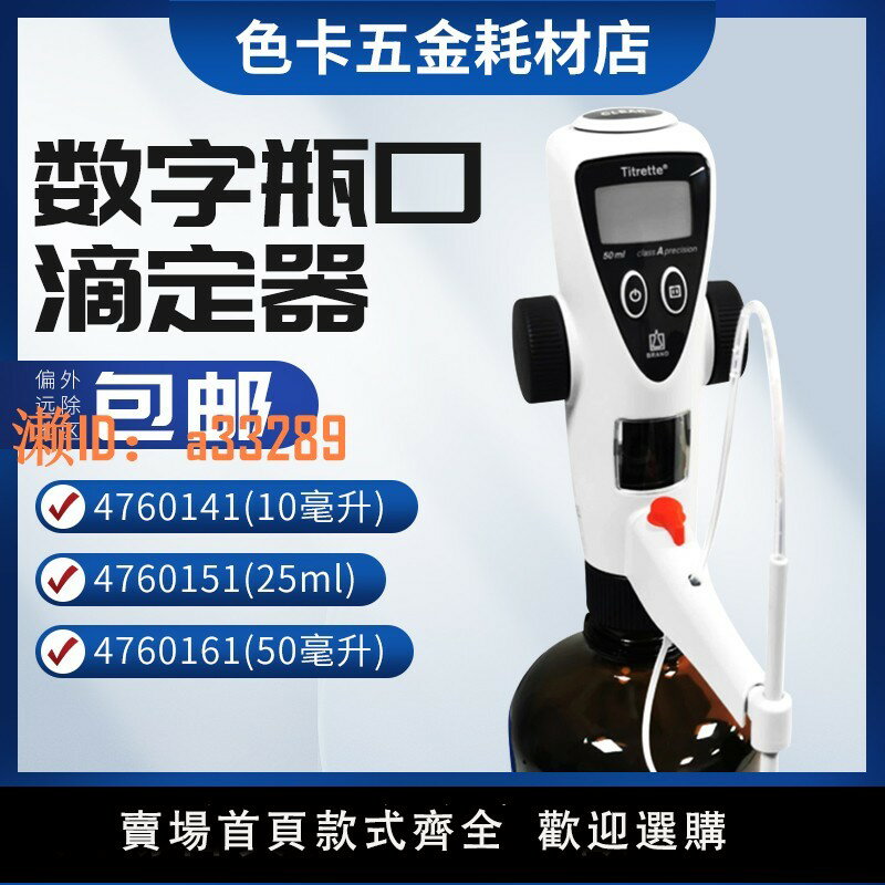 【可開發票】德國進口Brand普蘭德數字瓶口滴定器Titrette滴定儀分液器50ml